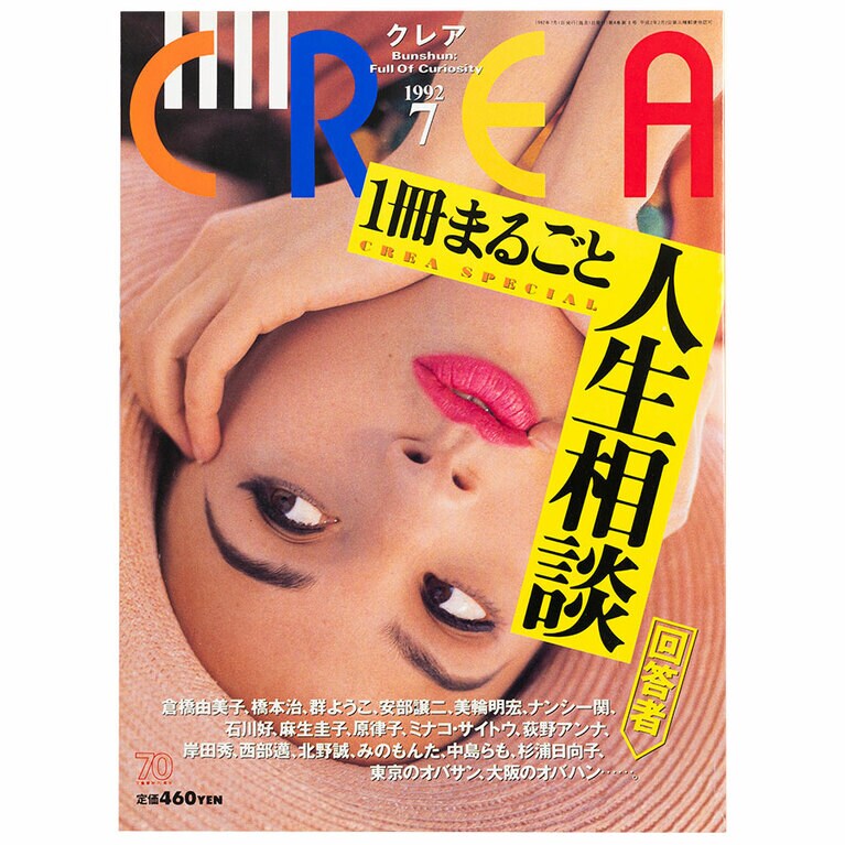 1992年7月号。