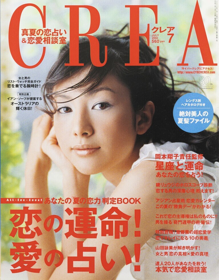 153.『CREA』2002年7月号