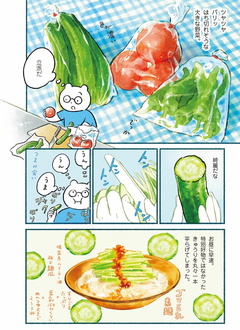 『ごはんが楽しみ』。