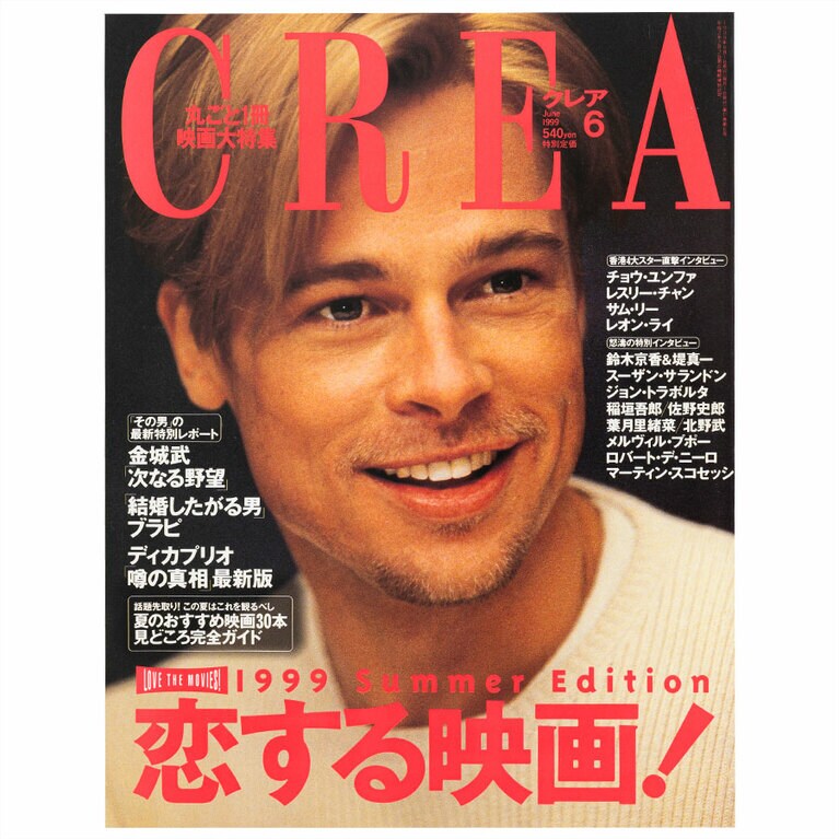 1999年6月号。