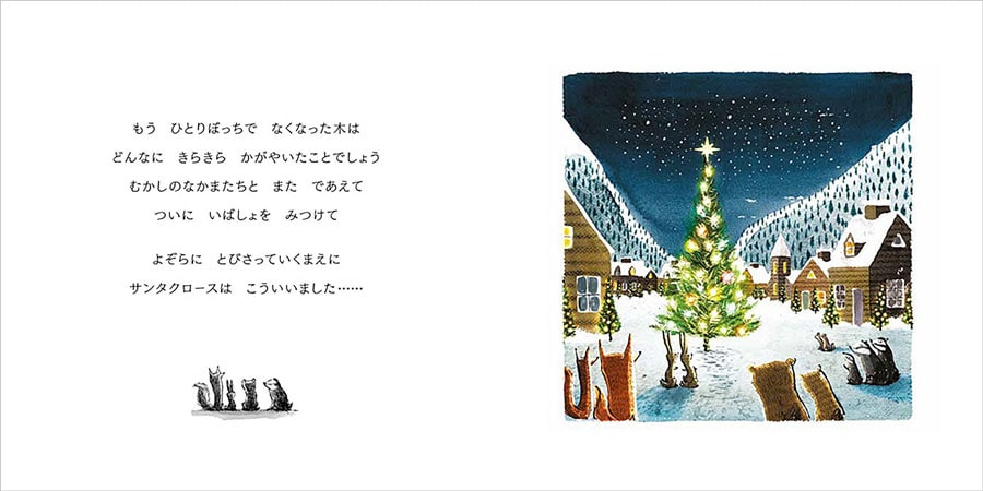 THE LONELY CHRISTMAS TREE by Chris Naylor‒Ballesteros Text copyright © Bloomsbury Publishing Plc 2019　Illustrations copyright © Chris Naylor‒Ballesteros 2019