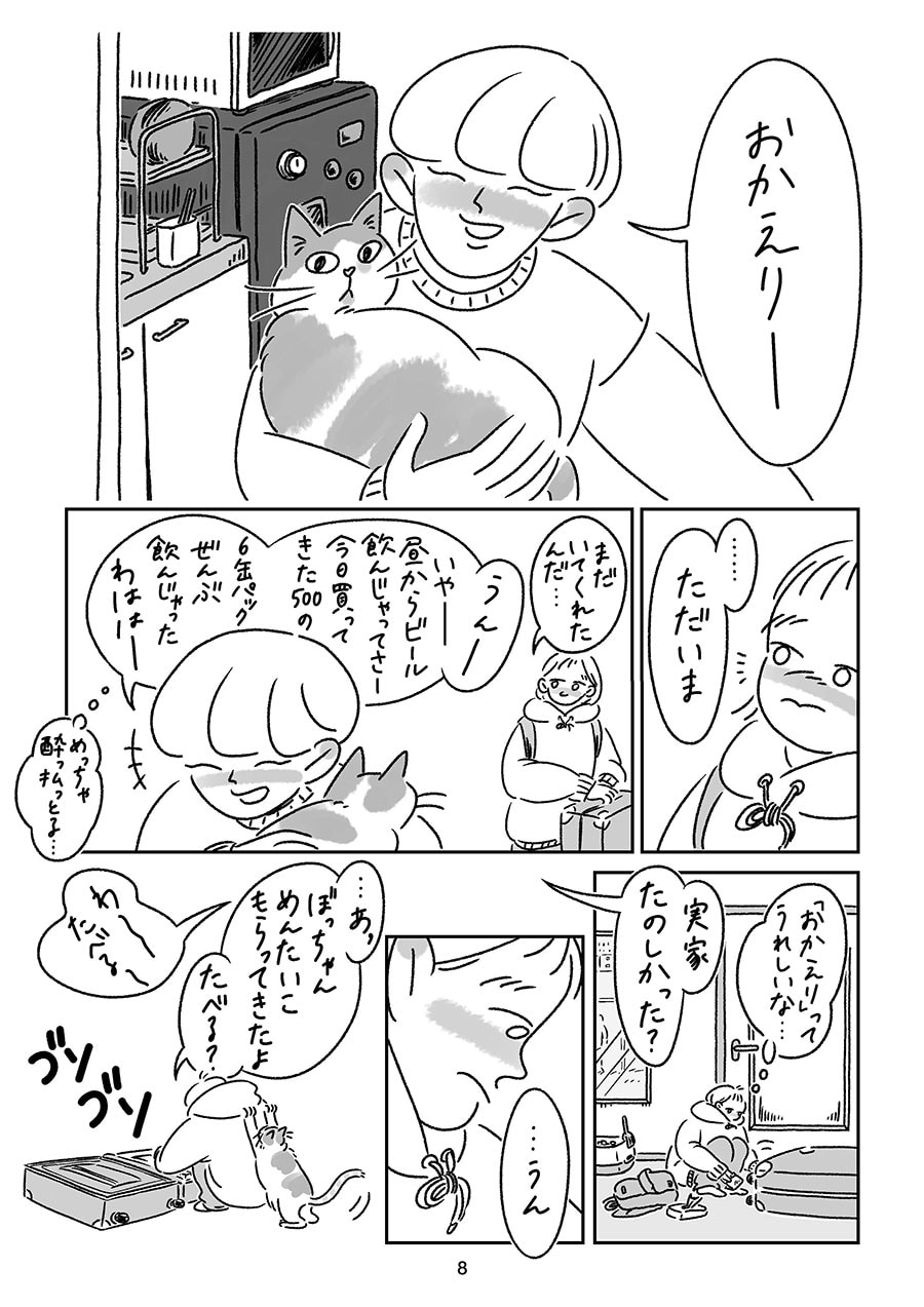 『ふたりといっぴき、はじめました。』（作：kame　マガジンハウス）