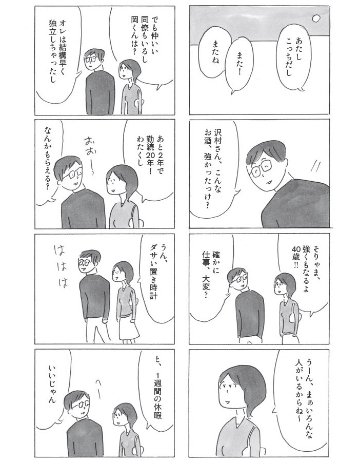 『ヒトミさんの恋』より。