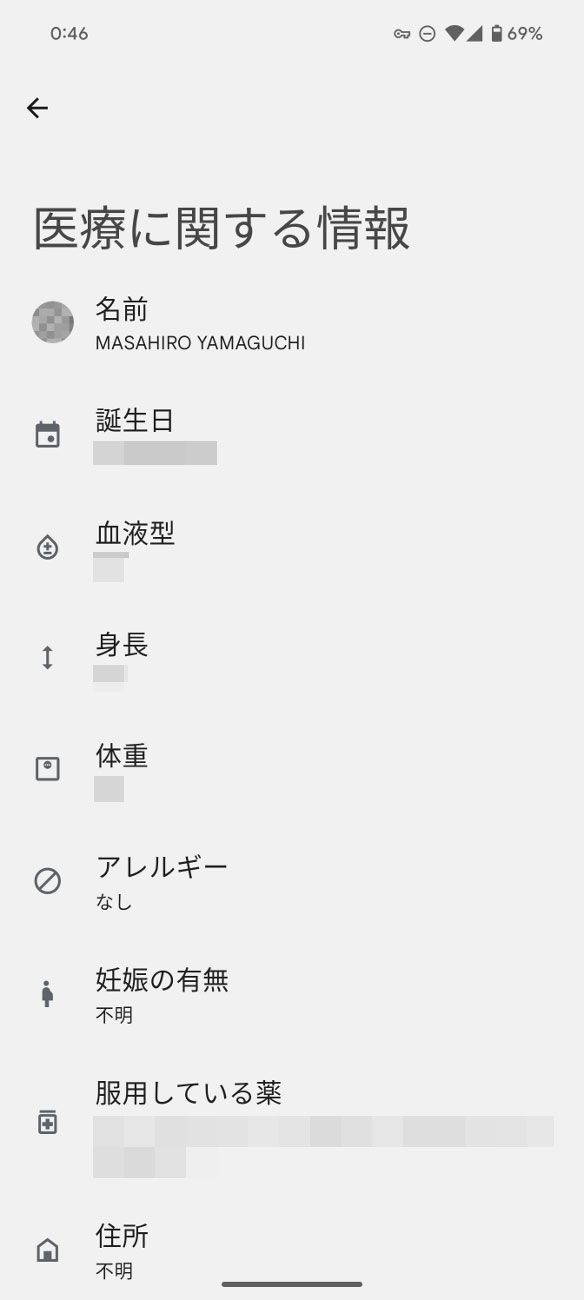 医療に関する情報のうち登録済みの内容が表示されます。名前と誕生日といった基礎情報のほか、血液型、身長、体重などを登録できます
