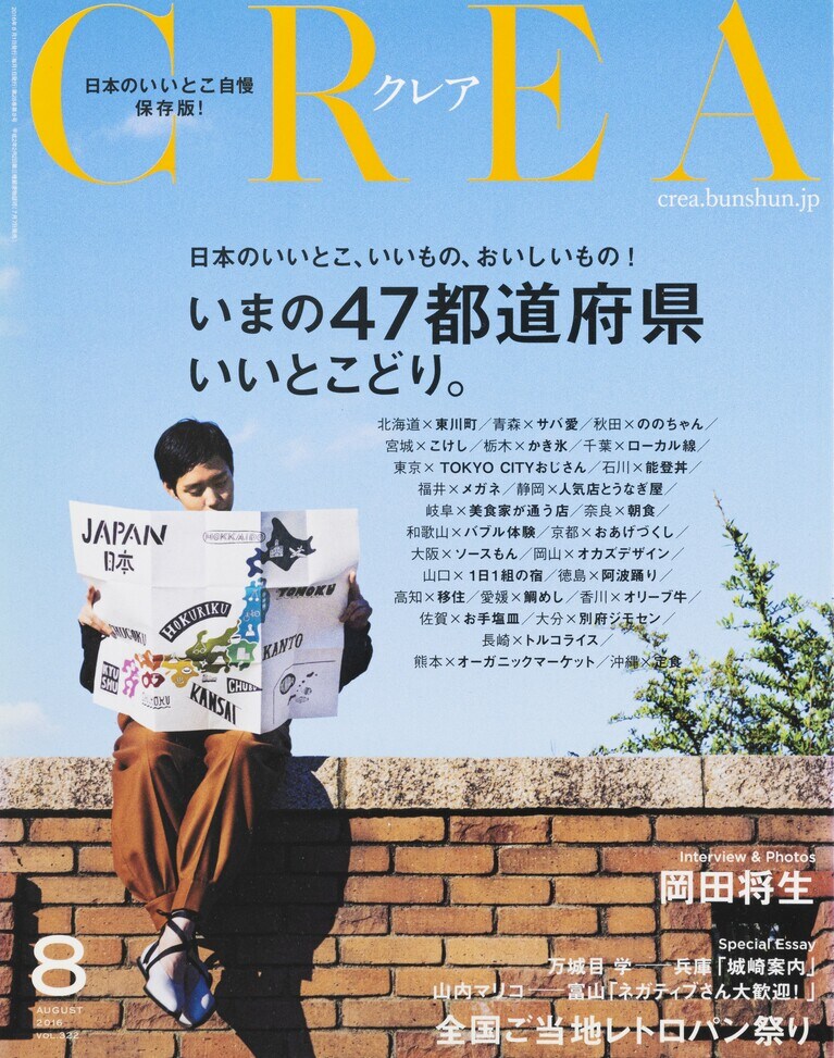 321.『CREA』2016年8月号