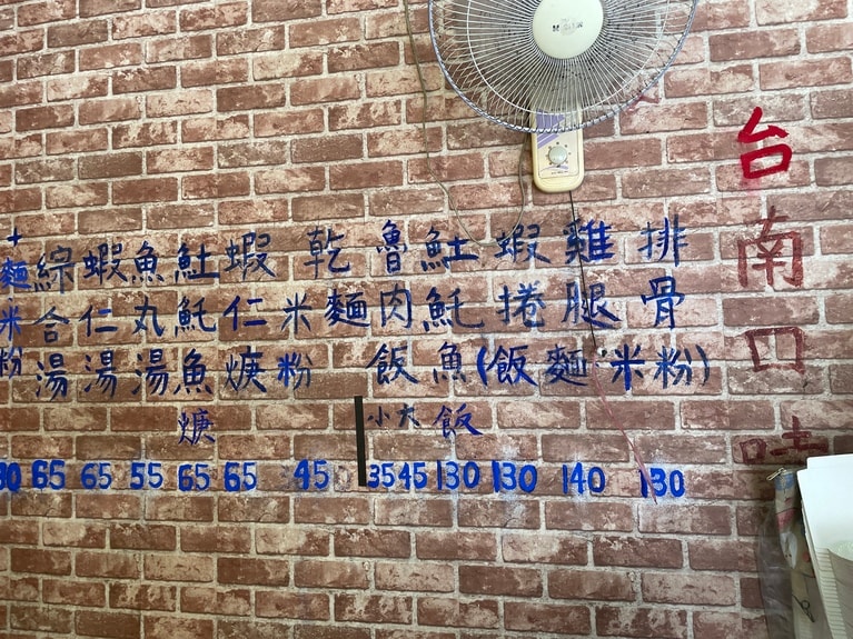 写真右側に書かれている「台南口味」とは、少し甘めの味付けという意味です。