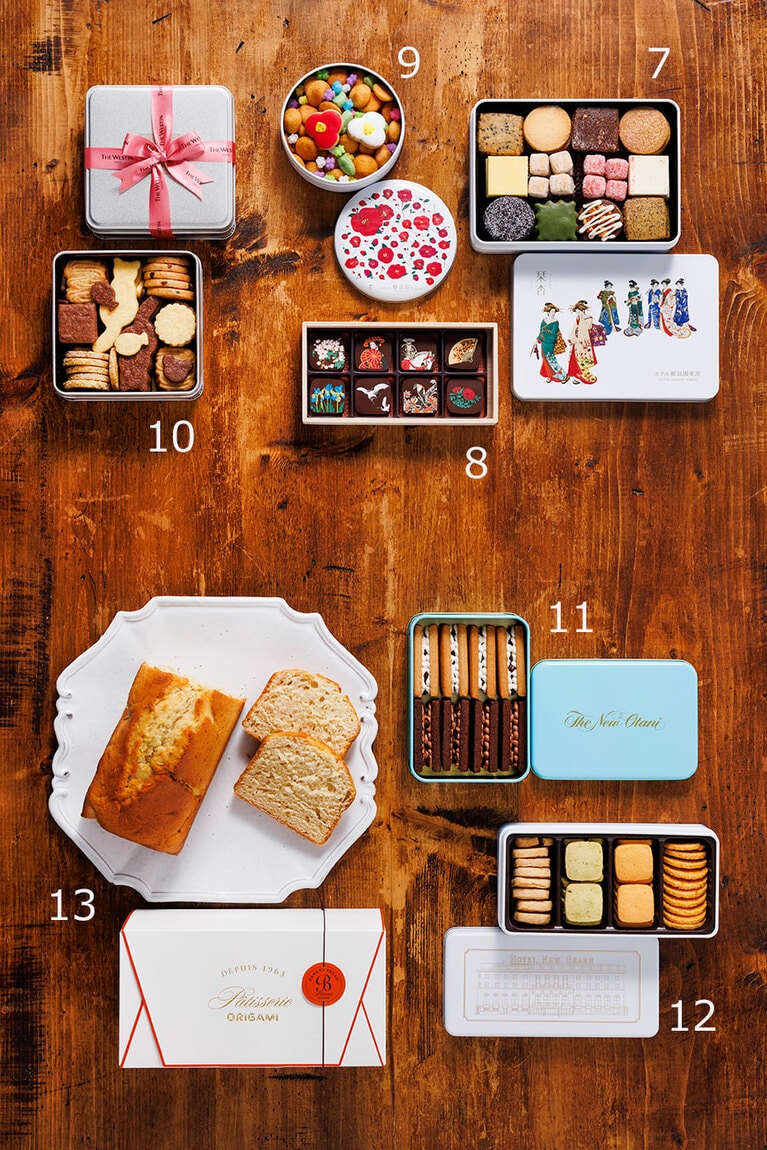 7・8：“クッキー缶” 5,000円、 “天井画ショコラ「八景」” 4,300円／ホテル雅叙園東京
9：“ふきよせ（椿缶）” 1,600円／ホテル椿山荘東京
10：“キャット アソートクッキー缶” 3,900円／ウェスティンホテル東京
11：“SATSUKIレーズンサンド”3,132円／ホテルニューオータニ
12：“オリジナル缶入り フレーバークッキー” 2,700円／ホテルニューグランド
13：“バナナブレッド L” 1,512円／ザ・キャピトルホテル東急