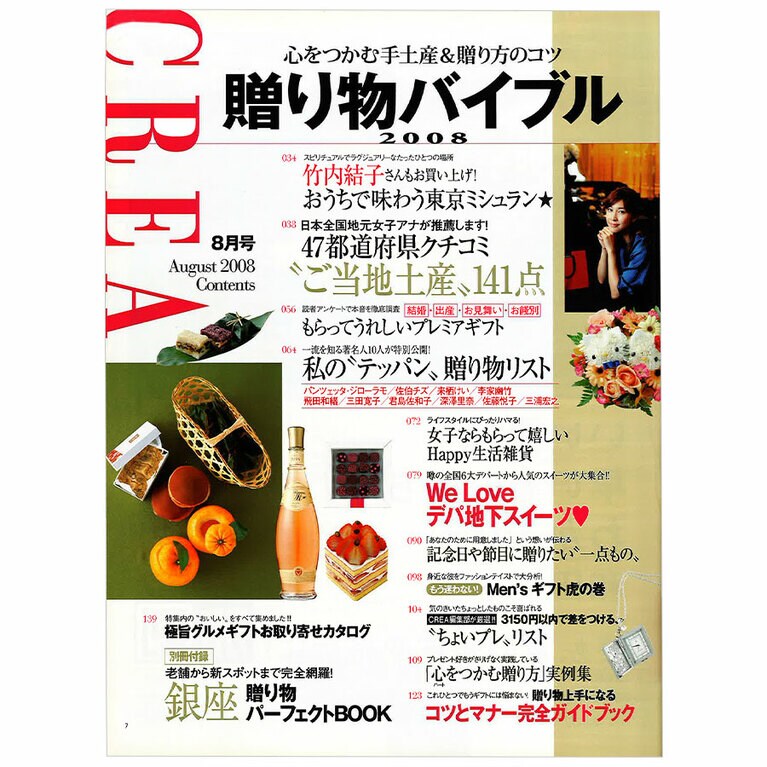 2008年8月号目次。