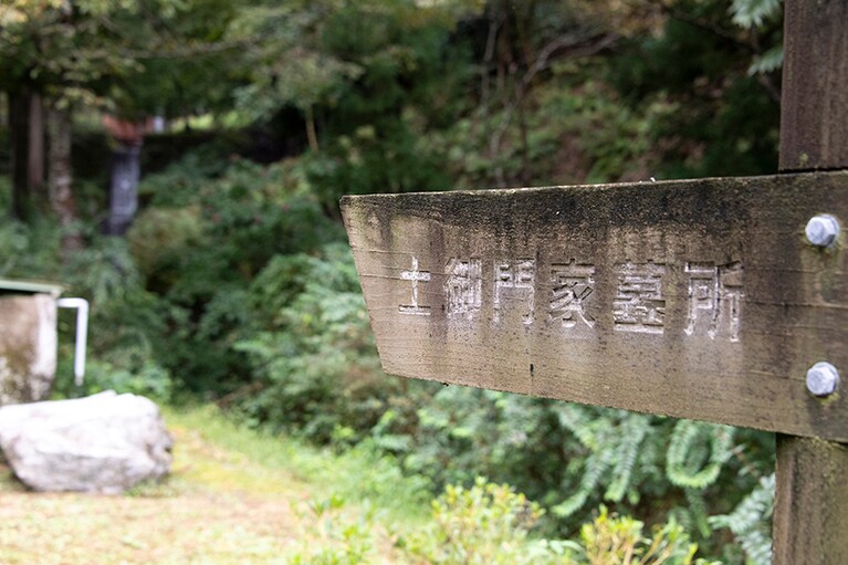 墓所を訪ねる際は、歩きやすい靴を用意して。