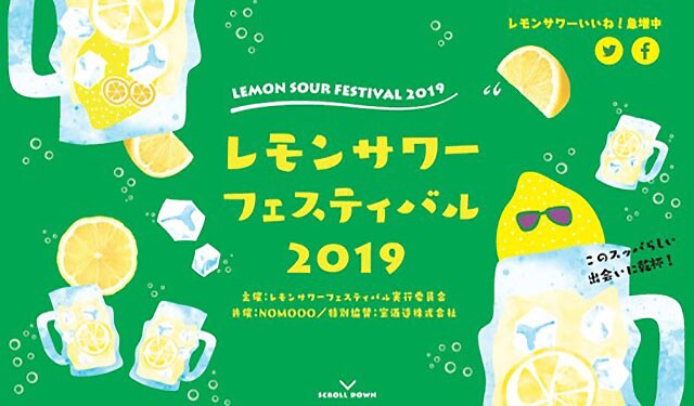 累計7万人以上を動員した、日本初のレモンサワーに特化したイベント。3度目の開催。