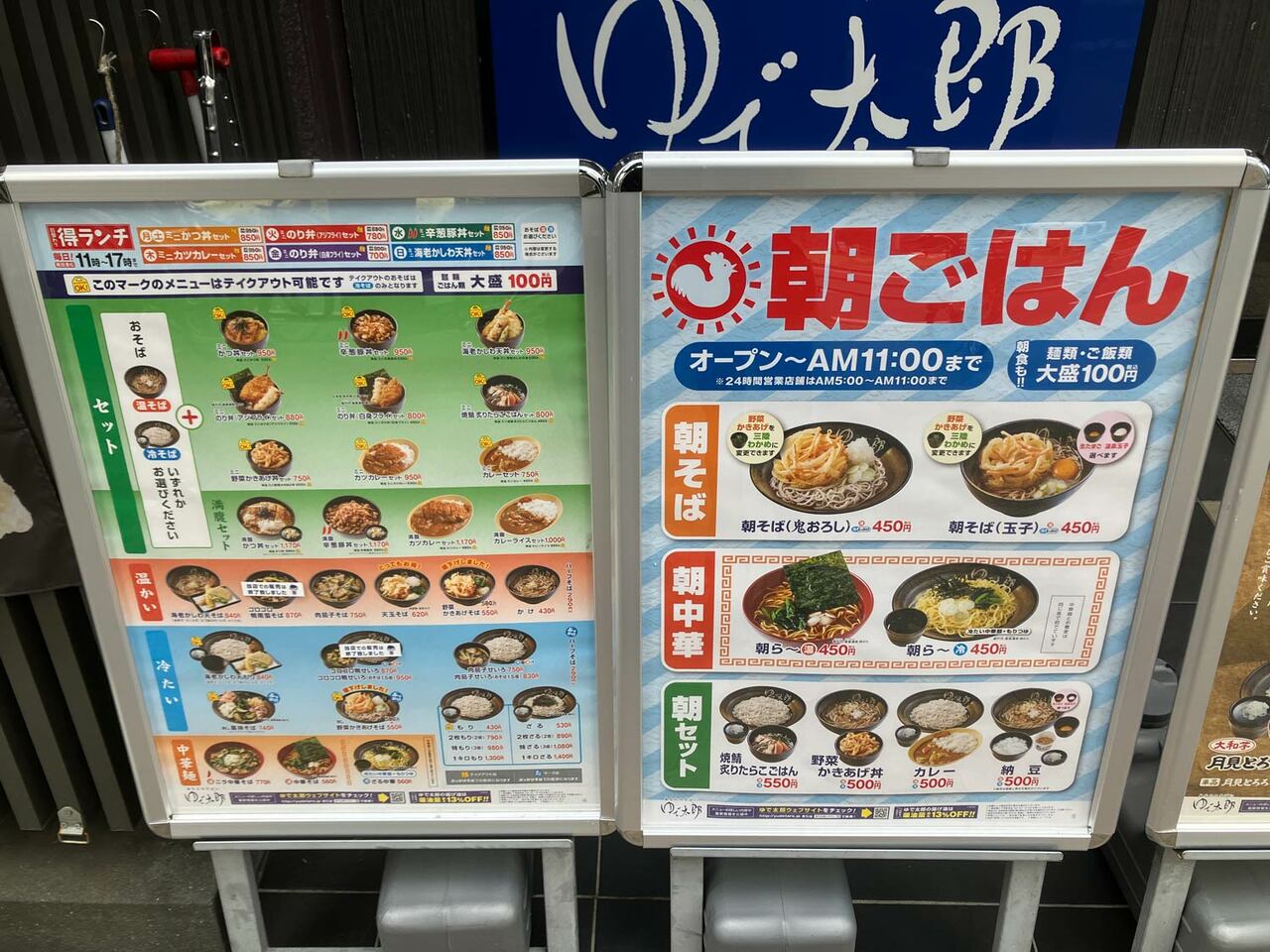 「ゆで太郎」にも中華麺のメニューがある