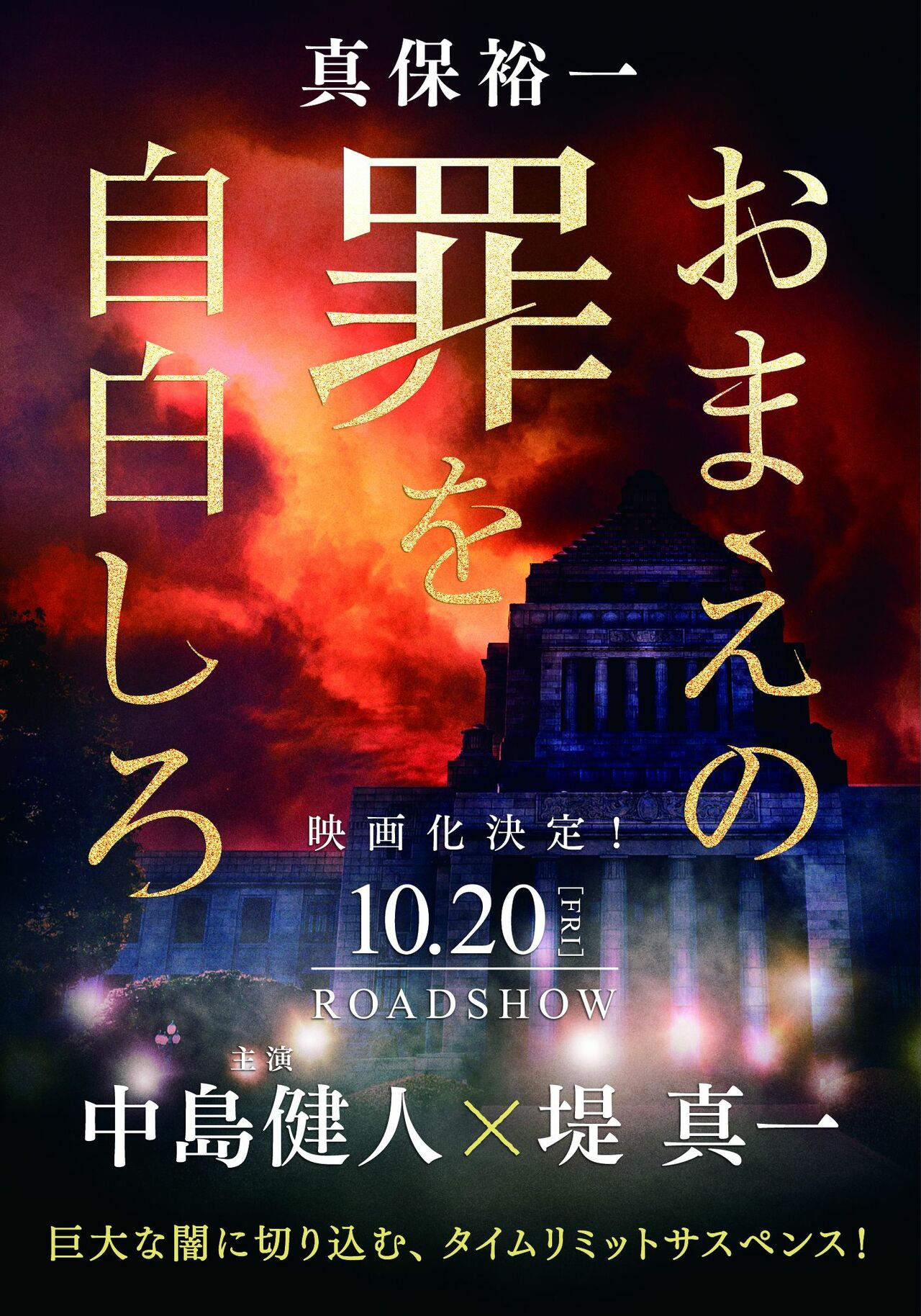 『おまえの罪を自白しろ』（文春文庫）