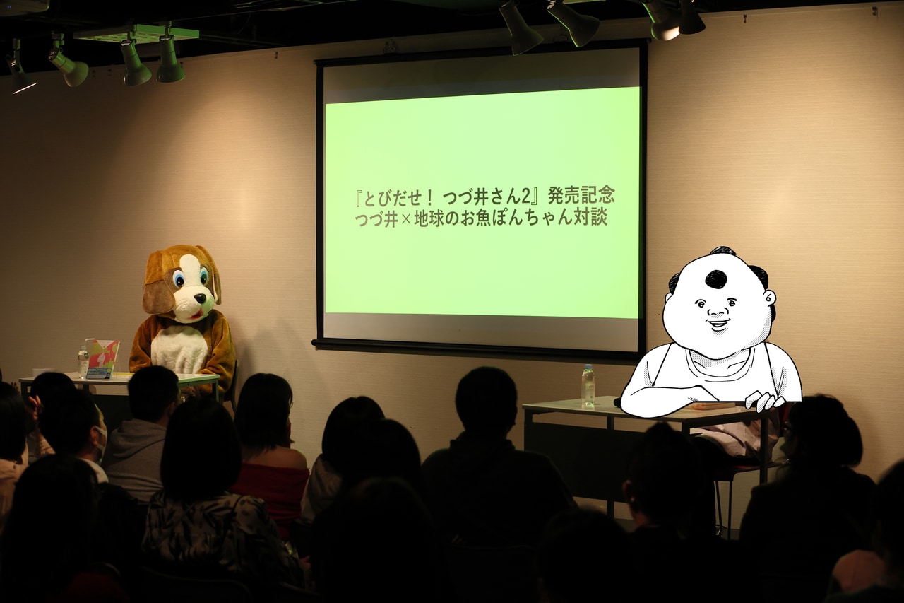 つづ井さん、地球のお魚ぽんちゃんさん。