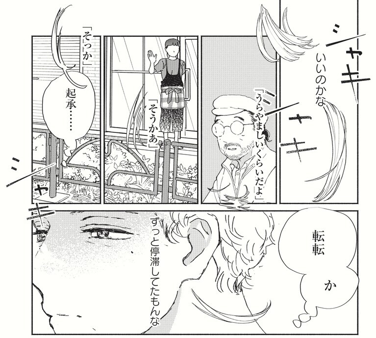 葉子は心機一転、ベリーショートに　©雁須磨子／太田出版