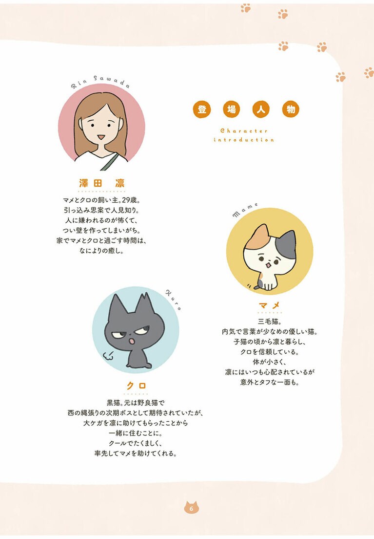 『もしもなんて来ないと思ってた猫』オキエイコ（実業之日本社）。