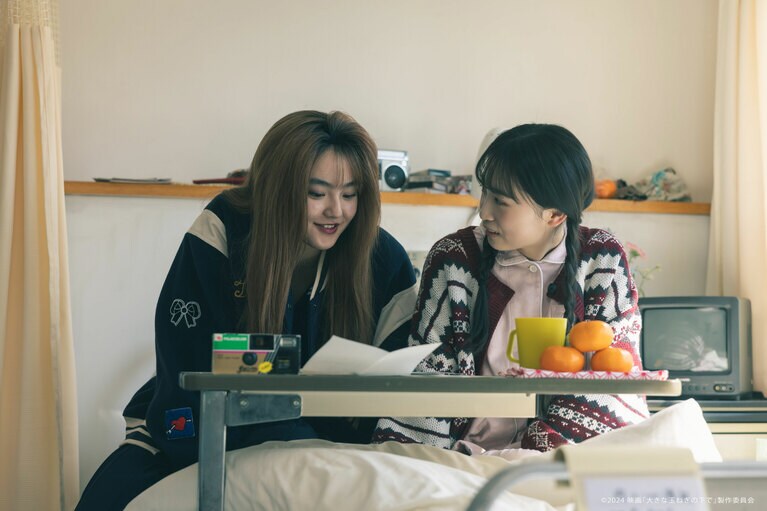 ©2024 映画『大きな玉ねぎの下で』製作委員会