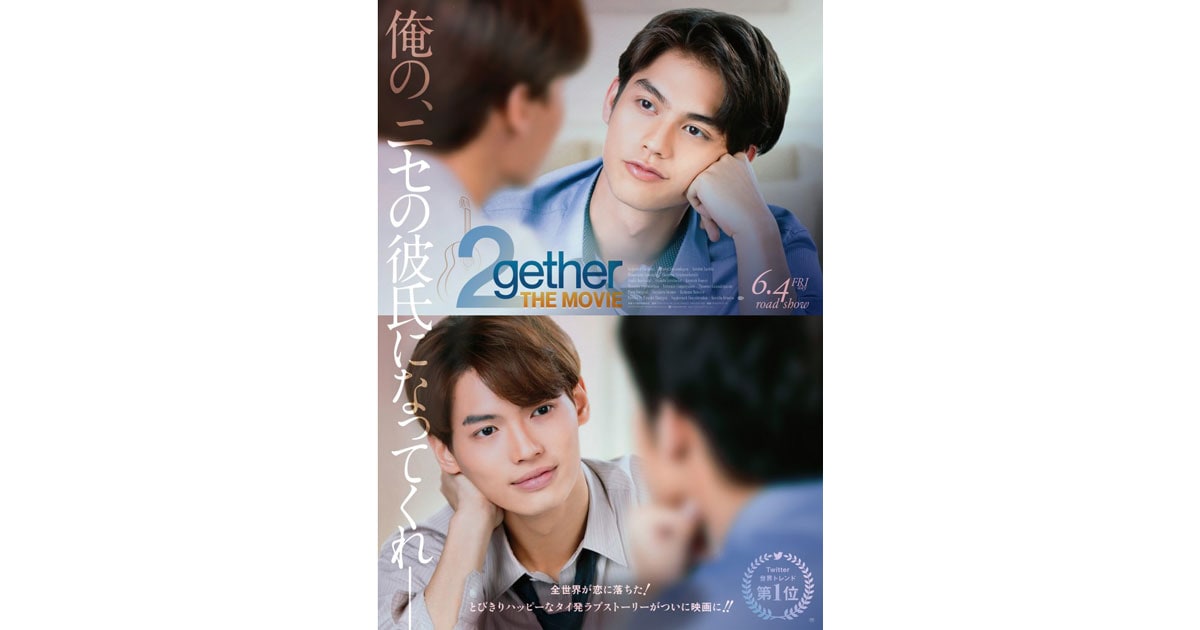 総視聴8億回超え ！タイ発のBL「2gether」が凄くいい