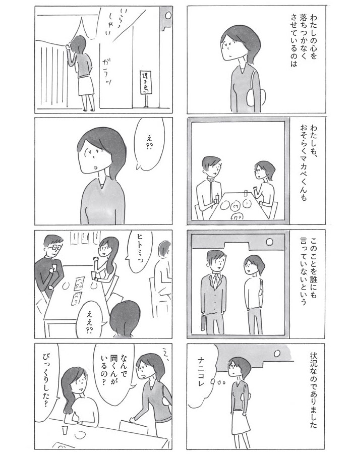 『ヒトミさんの恋』より。