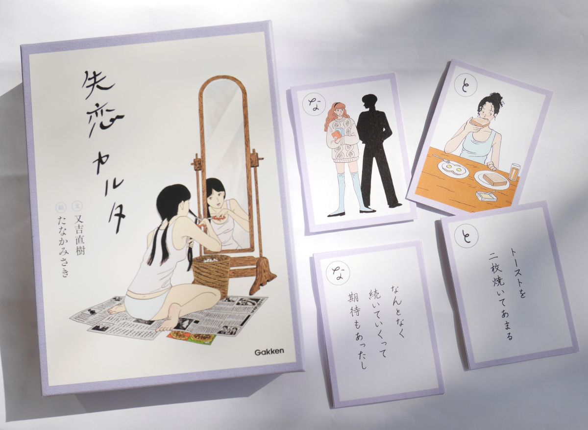 現在好評発売中の『失恋カルタ』（Gakken刊）。
