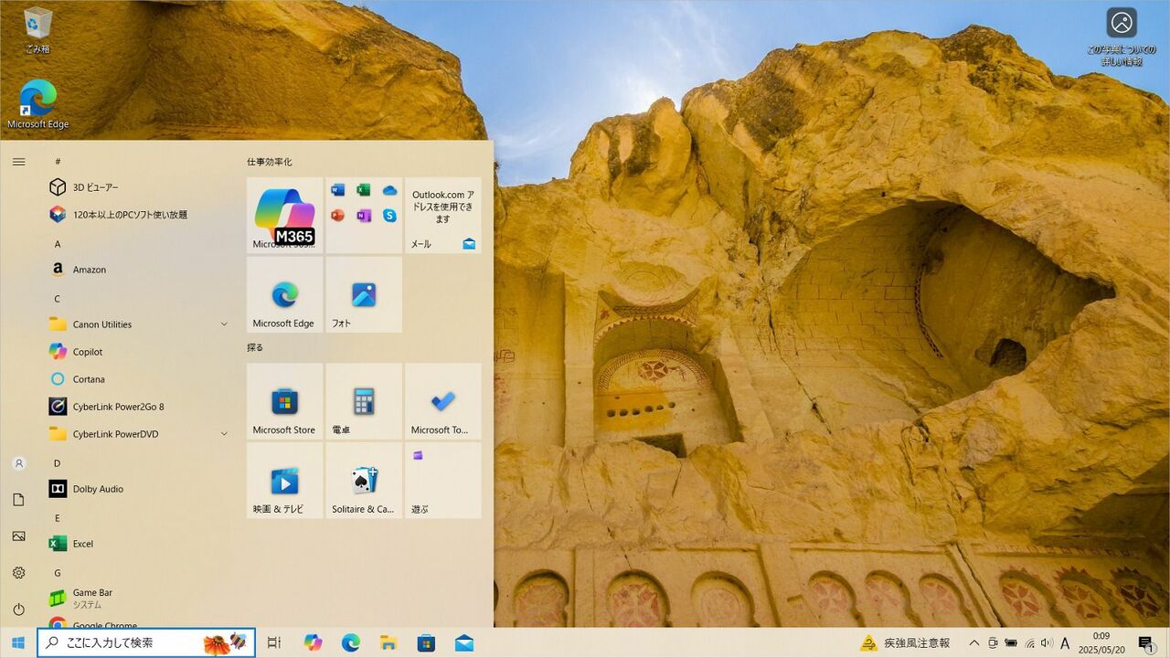 Windows 10では左下に寄っていたスタートメニュー