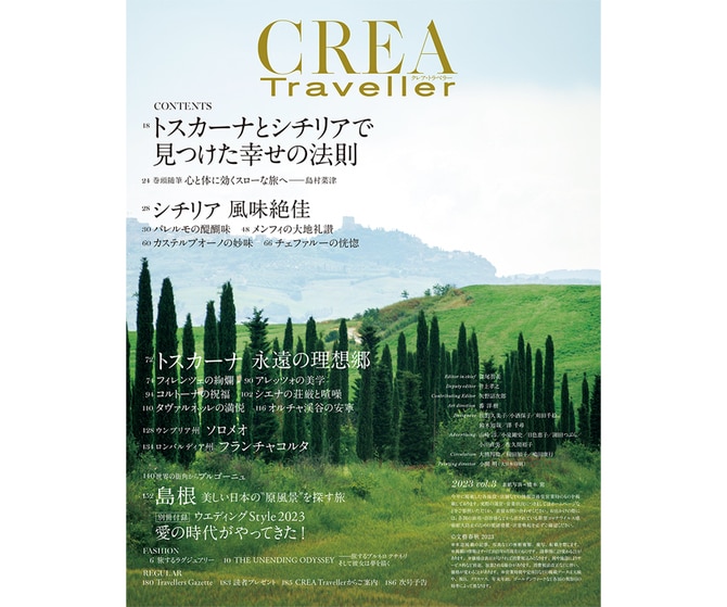 ラグジュアリートラベルマガジン CREA Travellerが紹介する 最新型の旅