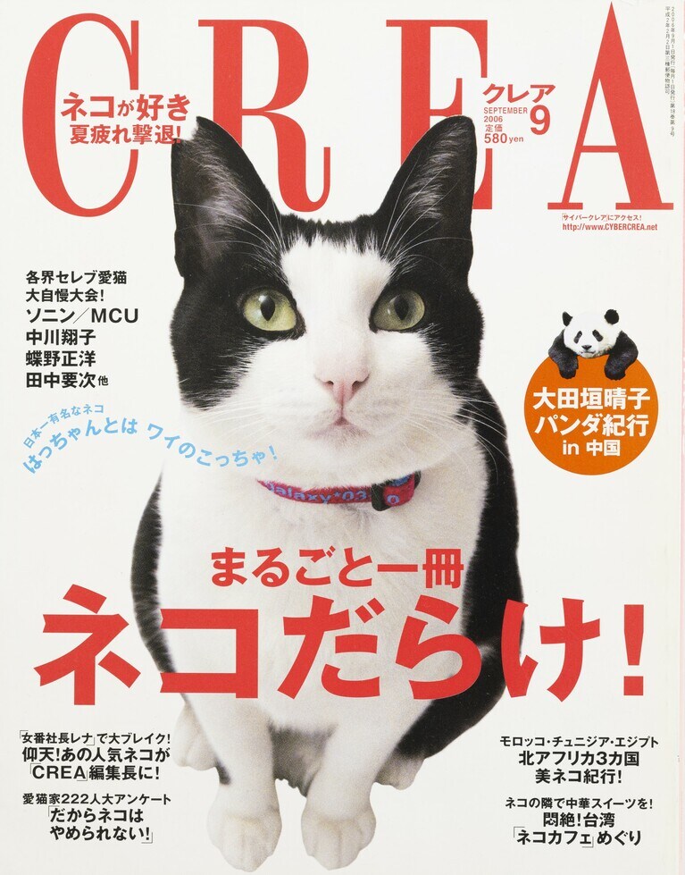 203.『CREA』2006年9月号