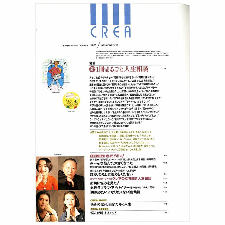 1993年7月号目次。