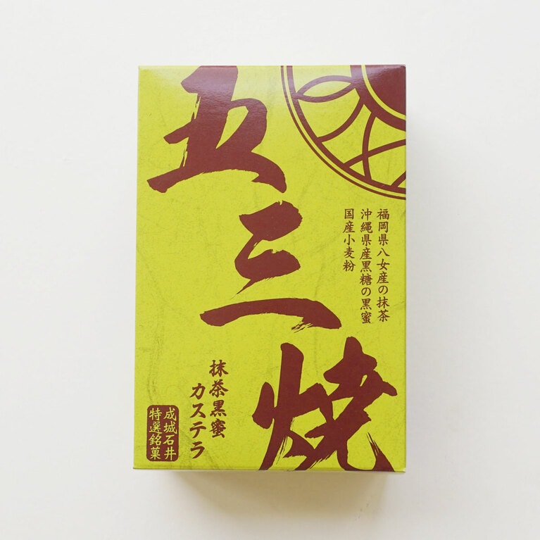 成城石井 抹茶黒蜜 五三焼きカステラ 5切 692円。
