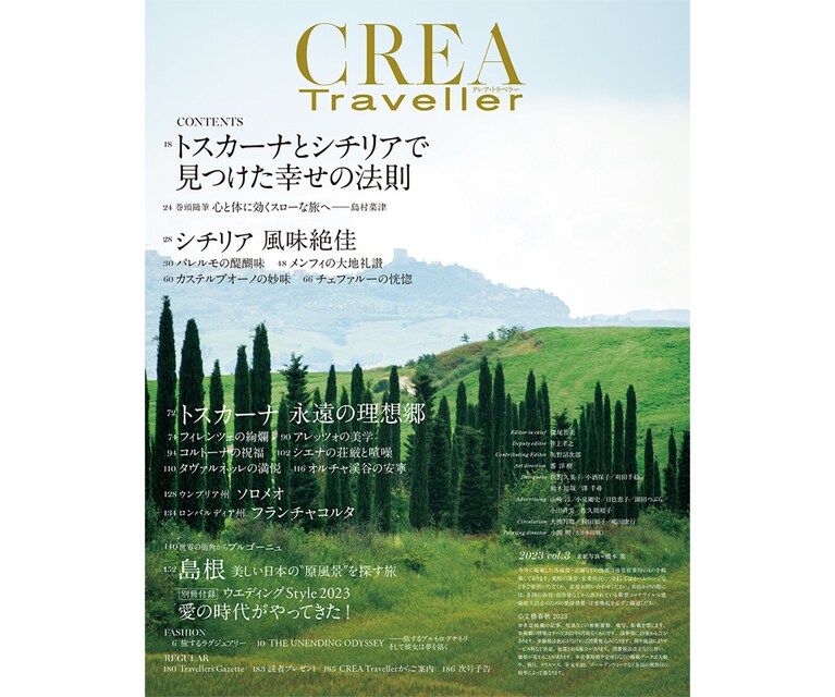 トスカーナとシチリアをメインに採り上げた2023 Vol.3の目次。緑豊かなオルチャ渓谷の景観が美しい。