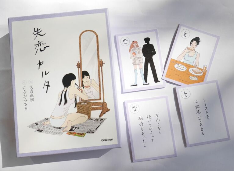 現在好評発売中の『失恋カルタ』（Gakken刊）。