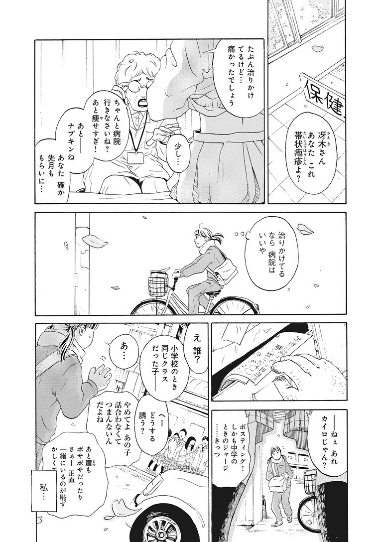 『若草同盟　1』（マガジンハウス刊）より。