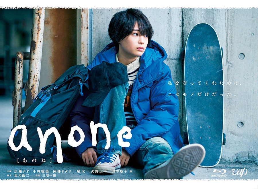 「anone」DVD-BOX 20,900円、Blu-ray BOX 26,400円　発売元：バップ　©NTV