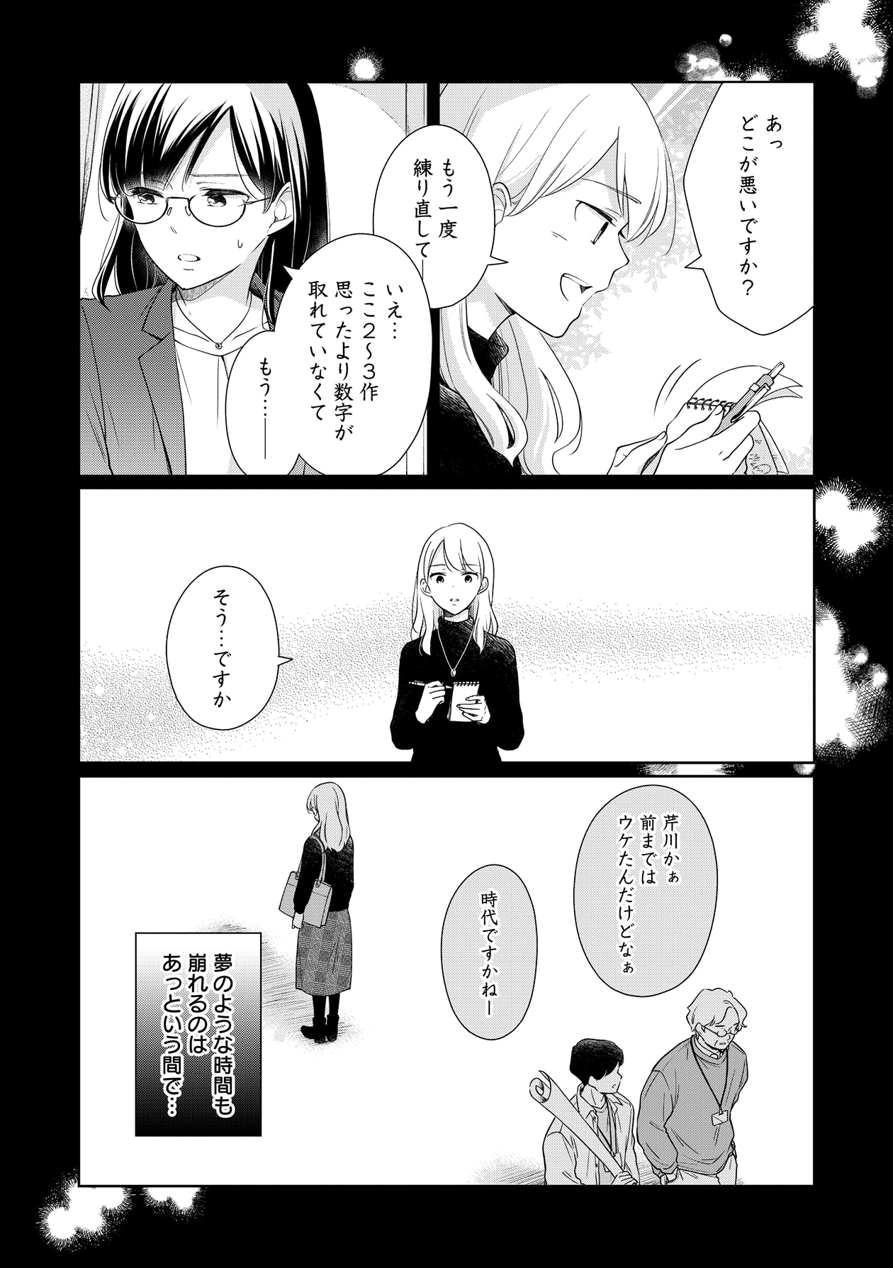 まさきりょうさんがコミカライズを担当する『満月珈琲店の星詠み』2話より。主人公のひとり、かつての人気シナリオ・ライター芹川瑞希は、スランプに悩んでいて……。作品はSeasons（https://comic-seasons.com/）で好評連載中。