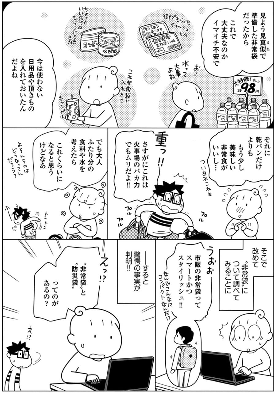 『やっとこっかな 近い未来のためにちょっぴり備える』より。