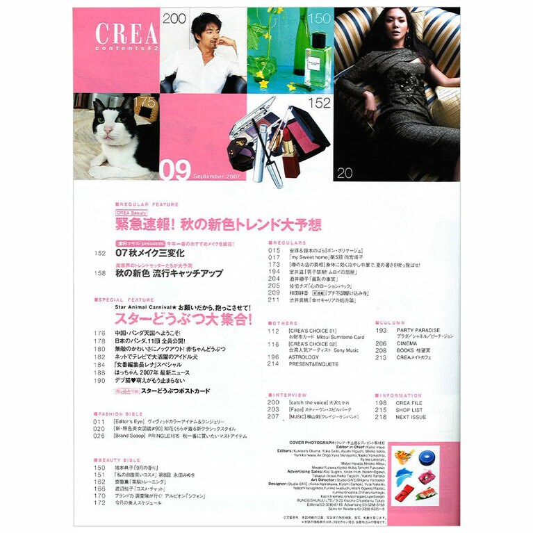 2007年9月号目次。