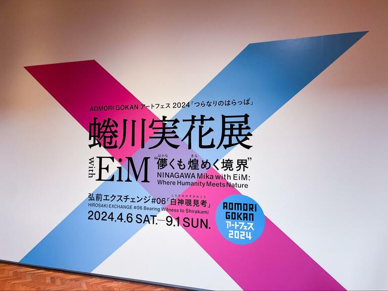「蜷川実花展 with EiM： 儚くも煌めく境界 Where Humanity Meets Nature」を開催中。