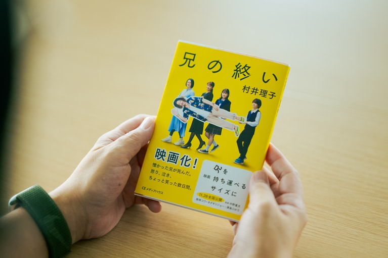 『兄の終い』文庫版（CEメディアハウス刊）792円。