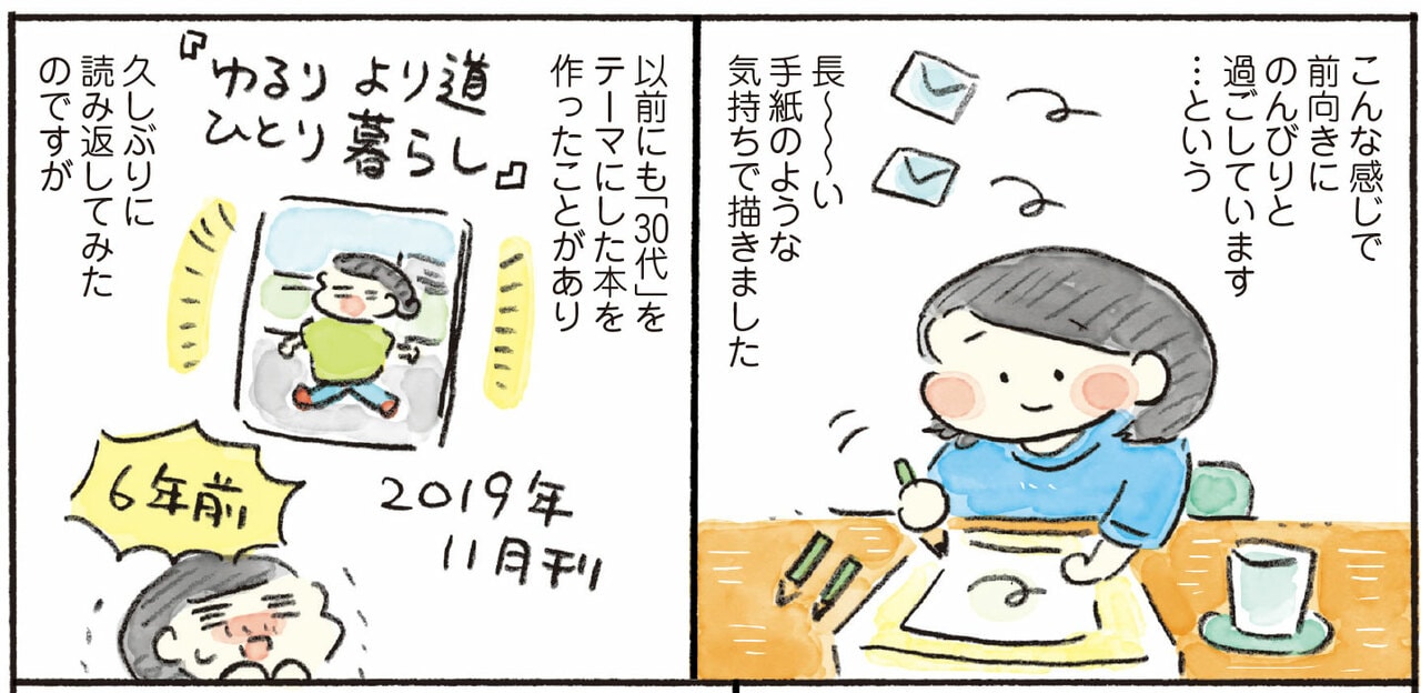 おづまりこ『ごきげんな40歳になりたい』