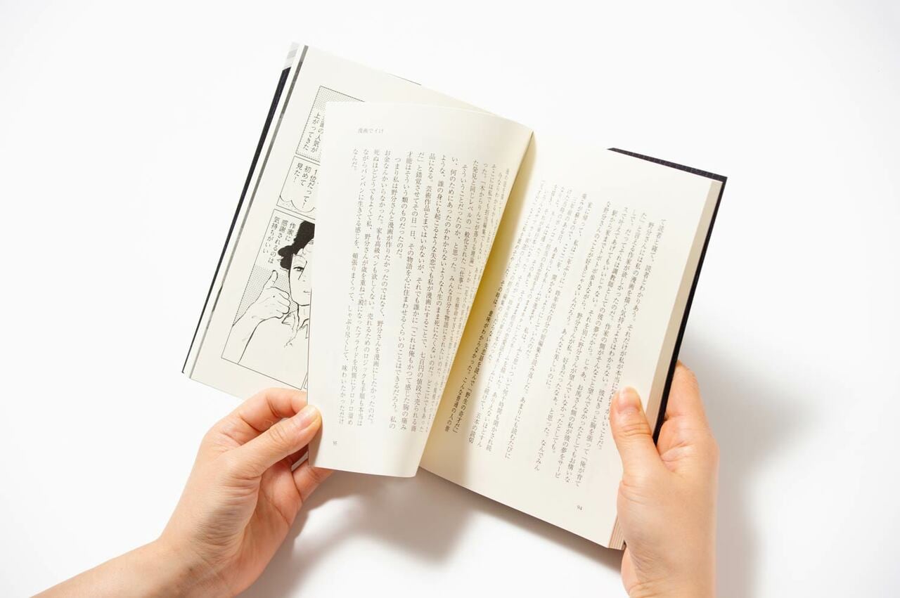 「漫画でイけ」は小説の中に漫画が組み込まれるという“ハイブリッド小説”になっている