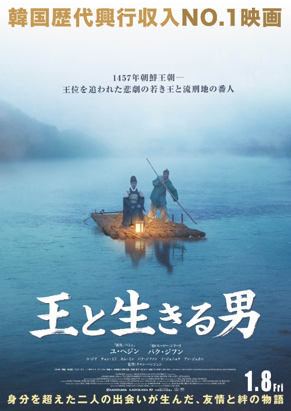 『王と生きる男』