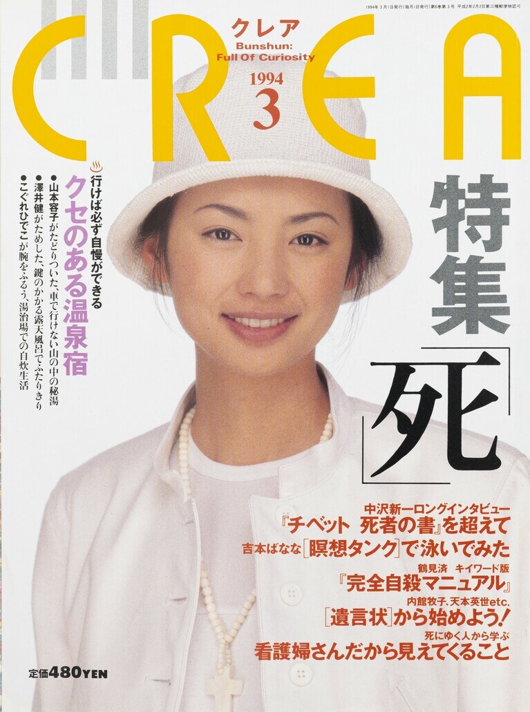 052.『CREA』1994年3月号