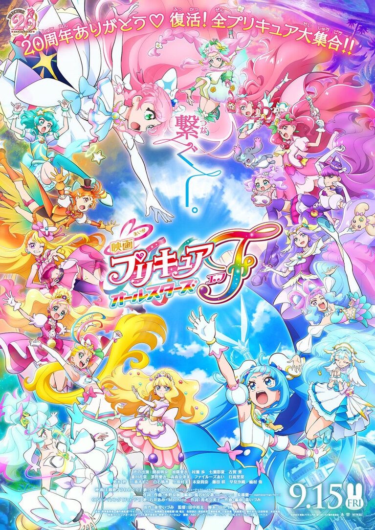 ©2023 映画プリキュアオールスターズF製作委員会