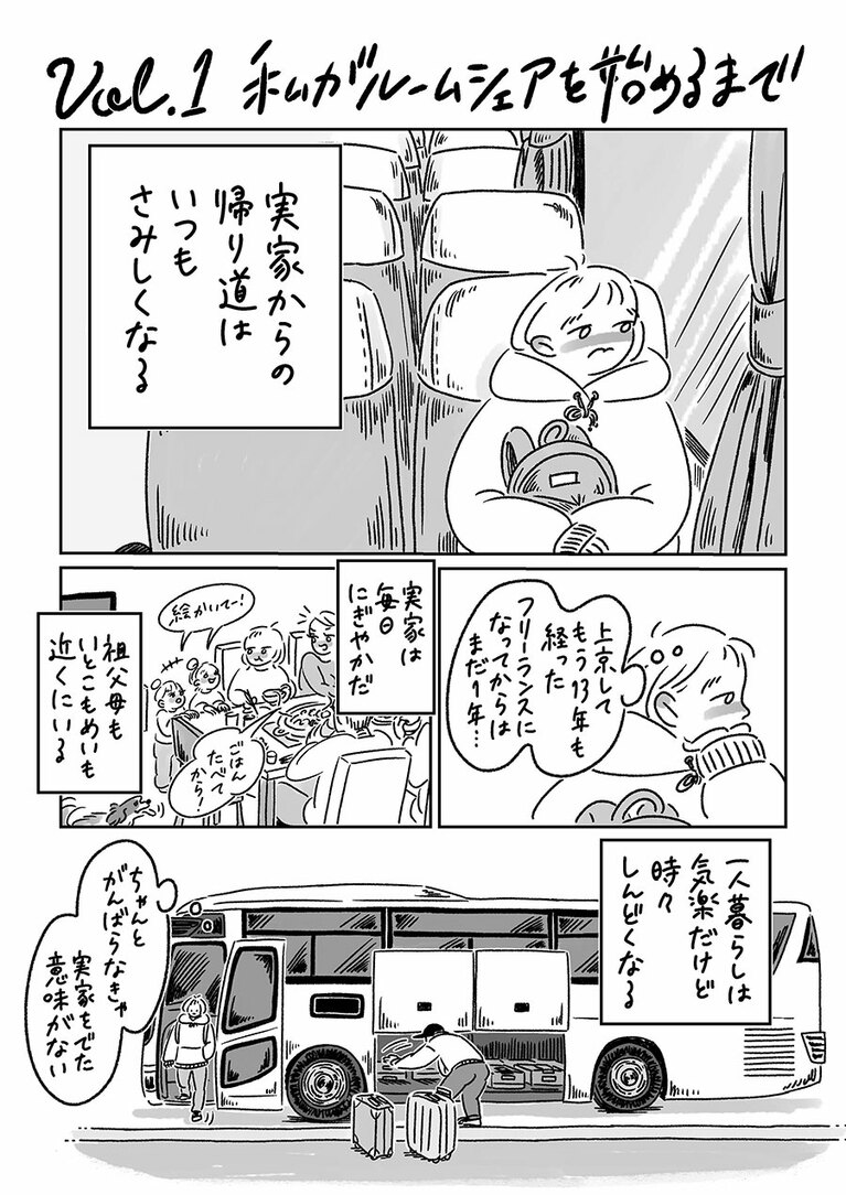 『ふたりといっぴき、はじめました。』（作：kame　マガジンハウス）