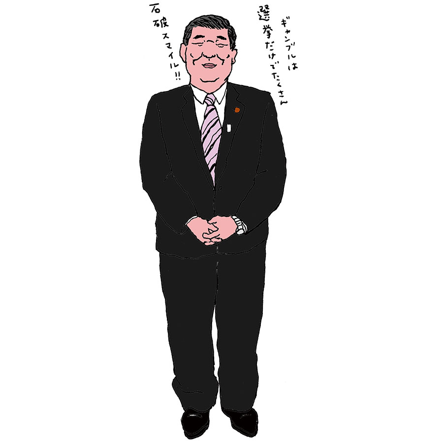 石破茂さん。