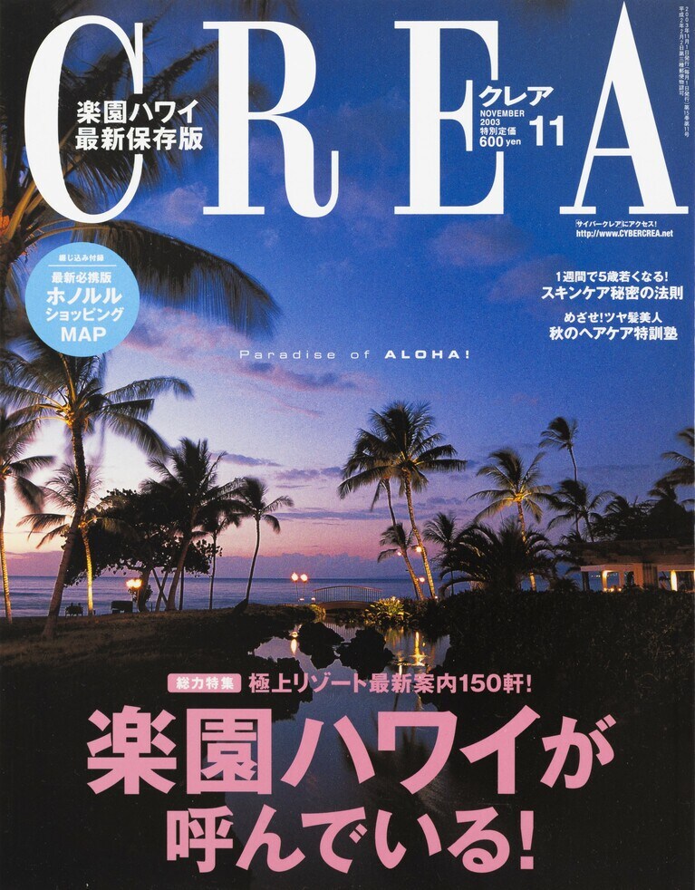 169.『CREA』2003年11月号