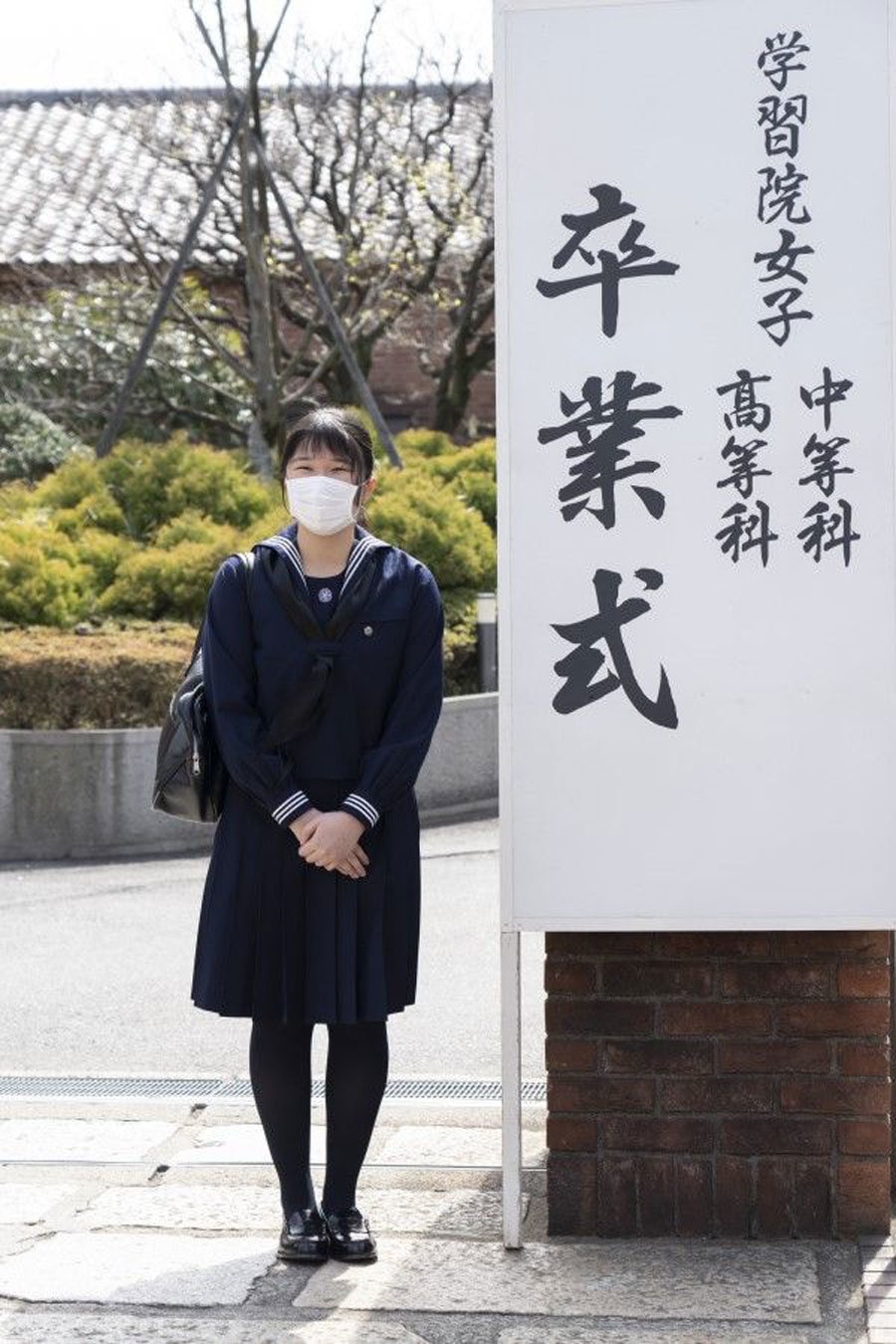 愛子さまマスク着用で 学習院女子高等科をご卒業式 写真 21枚目