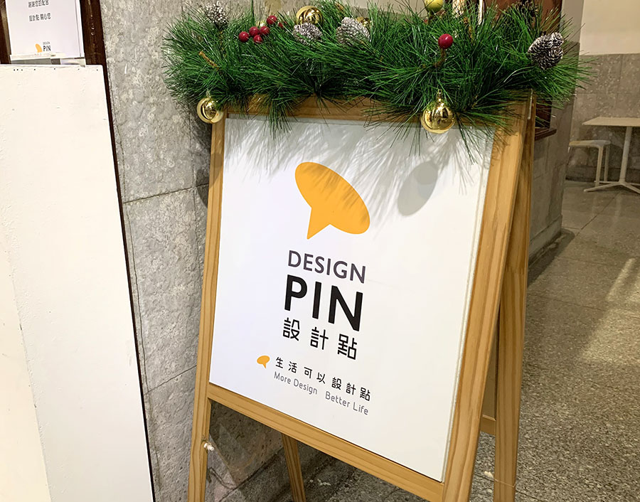 「Design Pin(デザイン・ピン)」は台湾デザイン研究院(TDRI)が運営。最先端の台湾デザインシーンに触れられます。
