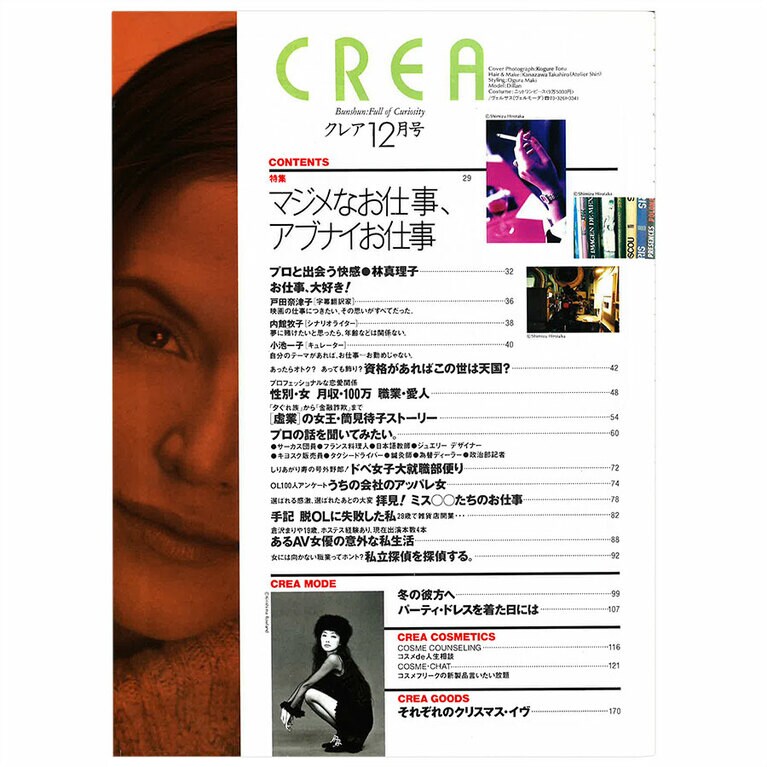 1994年12月号目次。