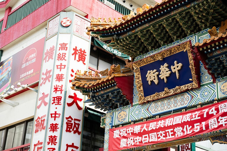 横浜中華街。