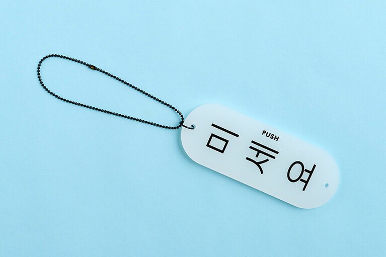 「미세요（ミセヨ）」と書かれたキーホルダー W7,500／YOUR-MIND